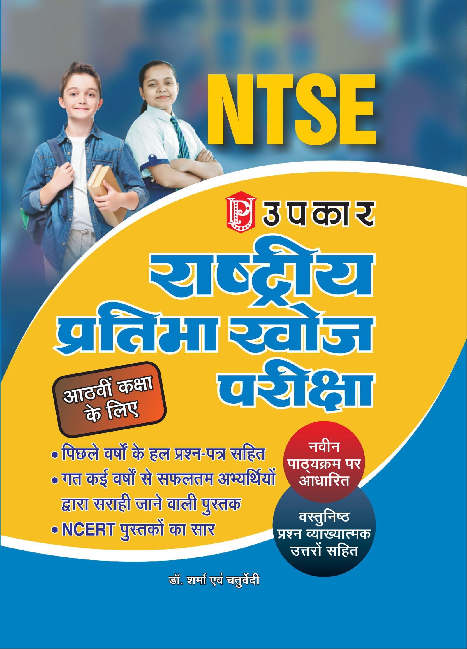 Buy Rashtriya Pratibha Khoj Pariksha (For Class-Viii) - Hindi Book